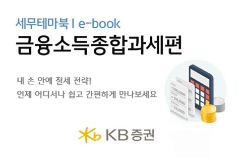cream's work 개혁(reformation)이 아닌 혁명(revolution)이다. KB증권, '금융소득 종합과세' E-Book 무료 배포 - 팍스경제TV