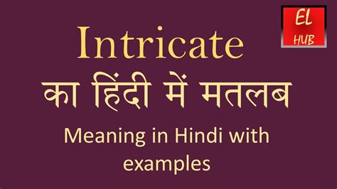 Intricate Meaning In Hindi Youtube