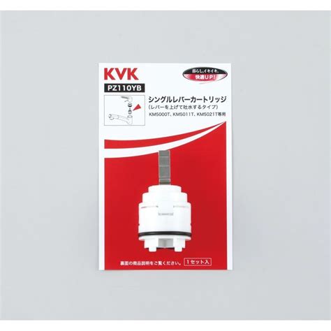 (株)KVK KVK PZ110YB シングルレバーカートリッジ(上げ吐水用): 衛生・水回り資機材｜管材プロドットコム：プロの為の管材通販