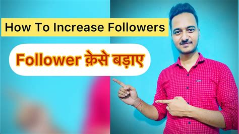 How To Increase Followers From Insta Followers केसे बड़ाए Increase