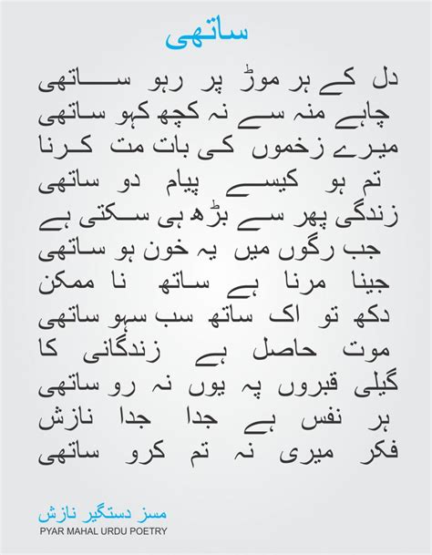 Urdu Ghazal Saathi Urdu Poetry Contest