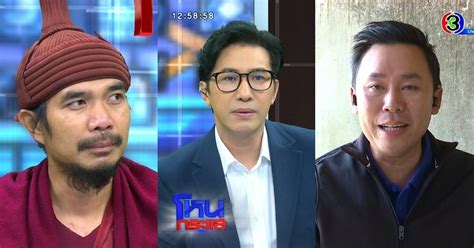 วันนี้ 10 มิ.ย.2564 รายการโหนกระแส ทางช่อง 3 ได้เชิญ ทนายตั้ม และ นายสิระ เจนจาคะ มาร่วมพูดคุยในรายการ โดย หนุ่ม กรรชัย ในฐานะผู้ดำเนินรายการ ซึ่งทำ. ฤาษีปัดไม่ได้สั่ง 'ลุงพล' สร้างพญานาค - ทนายตั้ม ยื่นร้อง ...
