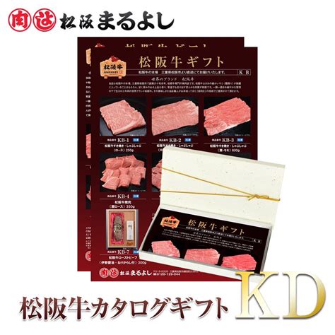 【楽天市場】松阪牛 カタログ ギフト券 Kdタイプ送料無料 30000円 肉 すき焼き 焼肉 しゃぶしゃぶ 松坂牛 まるよし カタログギフト