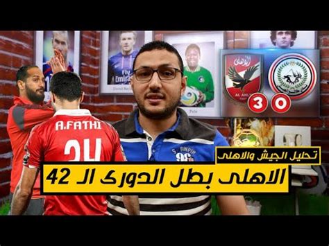 لكن الجيش الألماني لن يقوم بأي عملية قصف خلافا لفرنسا والولايات المتحدة صادق مجلس الوزراء الألماني على مشاركة الجيش الألماني في الحملة العسكرية الدولية ضد. تحليل مباراة طلائع الجيش والاهلى .. بطل الدورى الـ 42 | فى ...