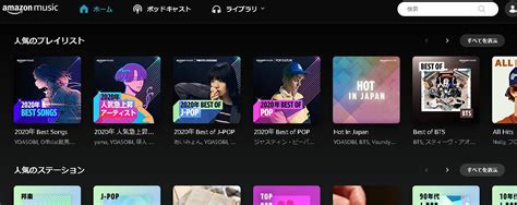 Amazon Music Free 無料で使いたいのにunlimitedが表示されてしまうときの対処法