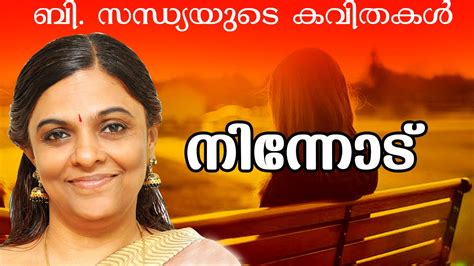 Sandhya assumed the role of adgp during left democratic front government and headed the jisha murder case, which sent shock waves across kerala. Ninnodu.. ( Cheruthu ) | Malayalam Kavitha | B.Sandhya ...