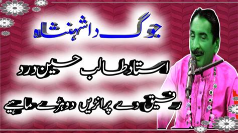 Talib Hussain Dards Old Is Gold Dohre Mahiye By Rafique Punjabi Poet