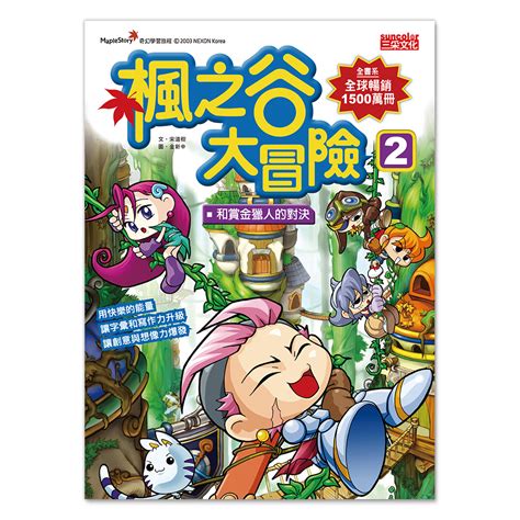 You will grow to become immortal, conquer the beasts from the classic of mountains and season, make your. 楓之谷大冒險2：和賞金獵人的對決-三采網路書店