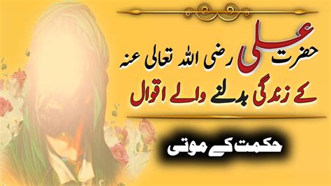 Hazrat Ali R A Heart Touching Famous Quotes In Urdu Hazrat Ali Ka