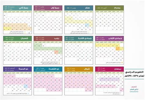 تصميم جاهز تقويم العام الدراسي الجديد ١٤٣٧ ١٤٣٨ّهـ السعودية