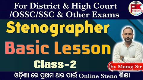 Stenography Class 2 I Basic Stenography Lesson For All Court Ossc Ssc