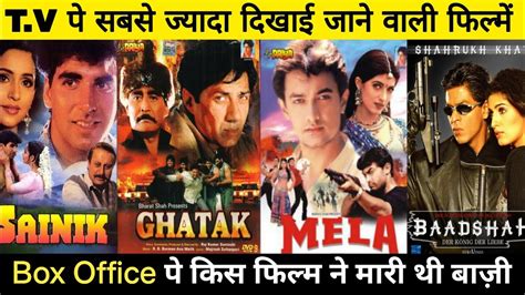 Tv पे सबसे ज्यादा दिखाई जाने वाली 5 फिल्में देखें किसने मारी बाजी Umang Sharma Youtube