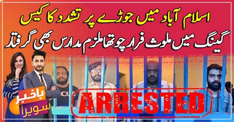 couple blackmailing case fourth accomplice of usman mirza arrested video dailymotion