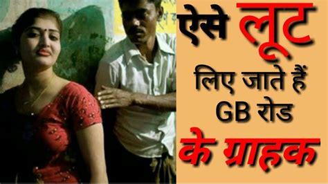 How To Go Safe At Gb Road Delhi Know Everything Of Gb Road By Serv Gyaan Sampan Youtube