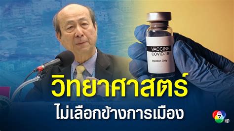 รีวิวฉีดแอสตราฯ ไข้ขึ้น แต่ 2 วัน จบ. ข่าว"หมอทวี" ไขข้อข้องใจ ทำไมเลือกวัคซีนแอสตราเซเนกา-ซิโนแวค