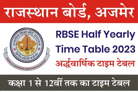 Rajasthan Board Half Yearly Time Table 2023 राजस्थान बोर्ड कक्षा 1 से