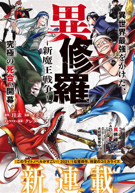 Ishura The New Demon King War Manga Ishura Wiki Fandom