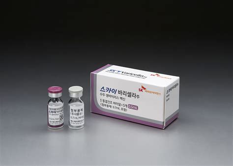 코로나 백신 주사대신 알약으로 먹을 수는 없을까? SK바이오사이언스, 수두백신 '스카이바리셀라' 출시