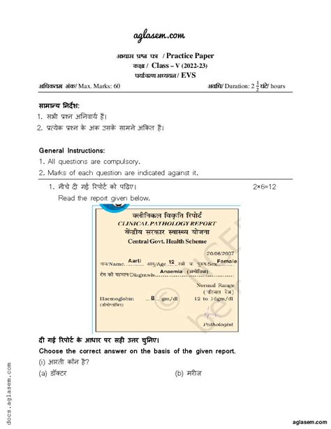 Class 5 EVS Sample Paper 2024 PDF NCERT Expert