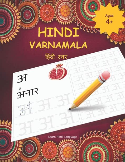 Buy HINDI VARNAMALA Hindi Alphabet Practice Workbook Trace And Write
