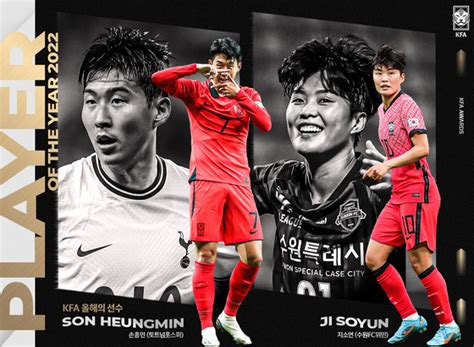 Son Heung Min Ji So Yun Win Koreas Top Football Award Again The