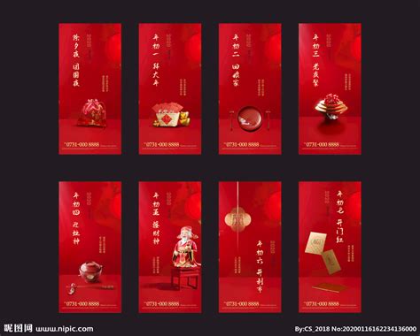 現正熱映： 週日偶像劇【天巡者】 八點華劇【廢財闖天關】 週五華劇【未來媽媽】 敬請期待： 全新週日偶像劇【戀愛是科學】. 新年 初一到初七系列微信设计图__广告设计_广告设计_设计图库_昵图网nipic.com