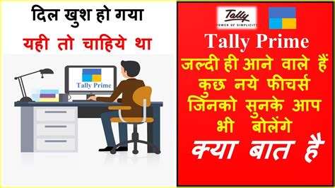 Tally Prime Upcoming New Features Soon Tally Prime Update Youtube