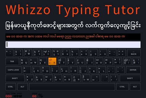 Whizzo Myanmar Typing Tutor For Practicing Myanmar Keyboard Typing I
