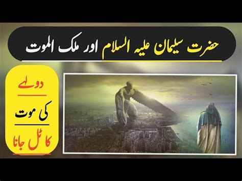 Hazrat Suleiman As Ka Waqia Prophet Hazrat Suleman As Story In Urdu