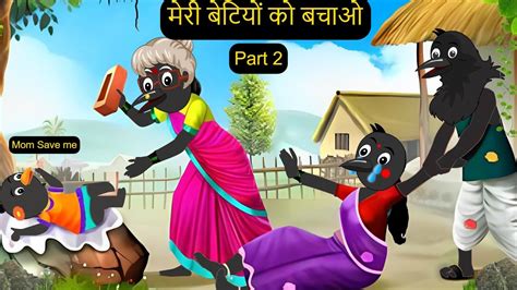 कआ करटन Kalu Gori ka Cartoon Tuni Chidiya Cartoon Hindi