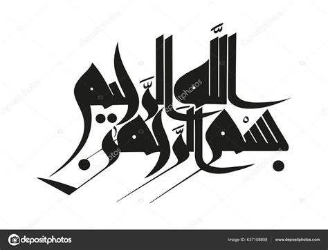 Name God Arabic Islamic Calligraphy Vector Basmala Means Name God Image