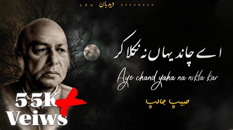 Aye Chand Yaha Na Nikla Kar Habib Jalib Urdu Hindi Poetry Youtube