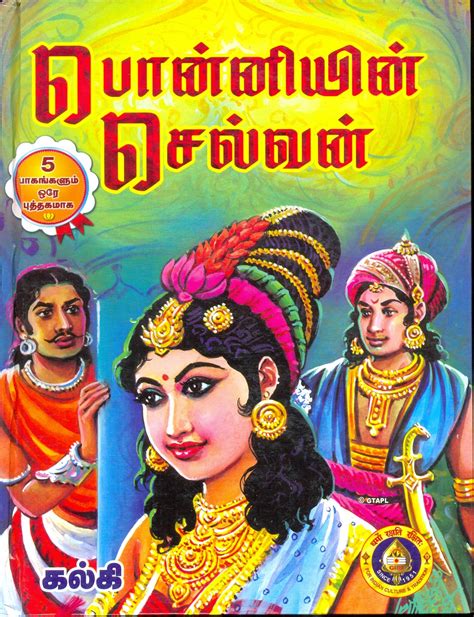 Nov 23, 2020 · ponniyin selvan book narrates the story of arulmozhivarman, who later become the great chola dynasty emperor rajaraja chola during 10 th and 11 centuries. Smashwords - Ponniyin Selvan - a book by Prakash P