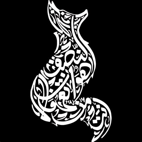 Elegant Arabic Calligraphy By Sami Gharbi
