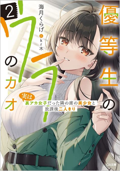 Manga Mogura Re On Twitter Romcom Light Novel Yuutousei No Ura No