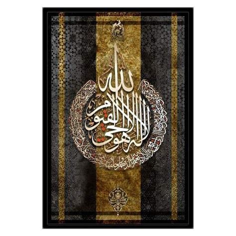 Ayatul Kursi Islamic Art Calligraphy Calligraphy Art Print Islamic