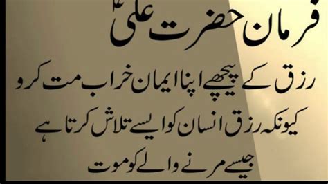 Hazrat Ali Ka Farman Quotes Of Hazrat Ali Precious Words Aqwal E