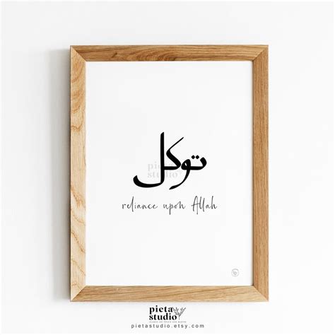 Tawakkul Tawakkal Arabic Calligraphy Islamic Quotes Wall Art Etsy