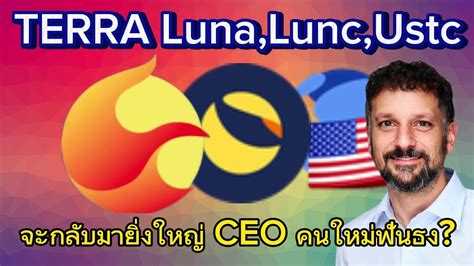 Terra Luna Lunc Ustc Ceo Cosmos Crypto Bitcoin Lunc