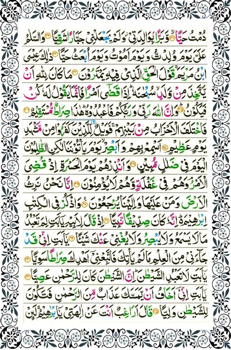 Surah Maryam Full Dunia Belajar