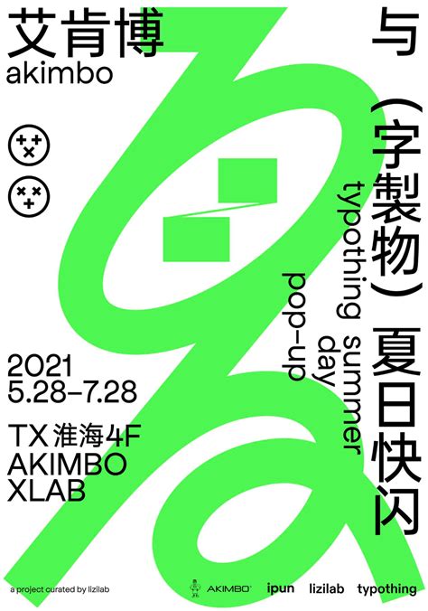 Lab Lizilab 粒子实践 ｜design Curation In 2022 Graphic Design Posters