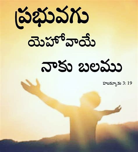 30 powerful bible verses in telugu with beautiful images click now