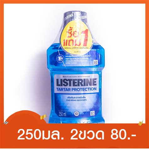 ลิสเตอรีน น้ำยาบ้วนปาก ทาร์ทาร์ โพเทคชั่น แพ็คคู่ 250 มล. Listerine ...