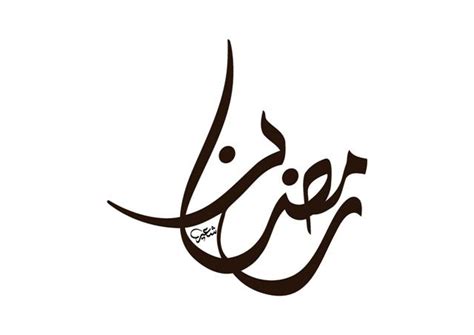 25 Kaligrafi Ramadhan Arabic Vector For Free Download Vector Free