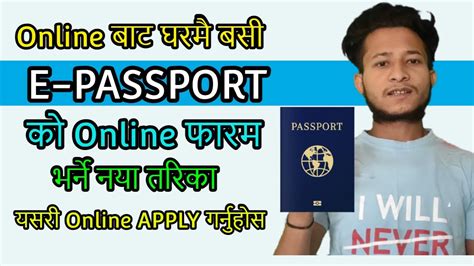 how to apply for e passport in nepal e passport online form fillup e passport epassport