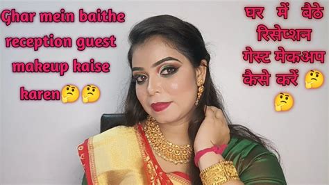 Ghar Mein Baithe Reception Guest Makeup Kaise Kare घर में बैठे रिसेप्शन गेस्ट मेकअप कैसे