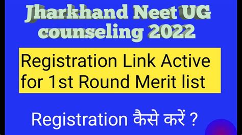 Jharkhand Neet Ug Counseling Registration Link Active For St