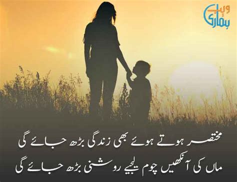 Mother Love Poems In Urdu
