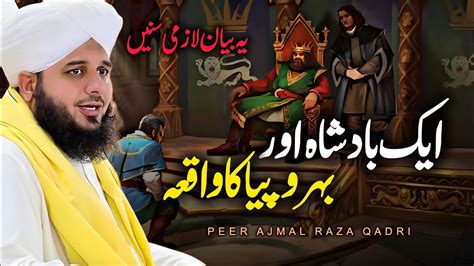 Aik Badshah Aur Aik Bahropiya Ka Waqia By Peer Ajmal Raza Qadri 2024