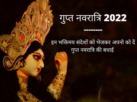 Happy Gupt Navratri 2022 Wishes Images Quotes Status Messages